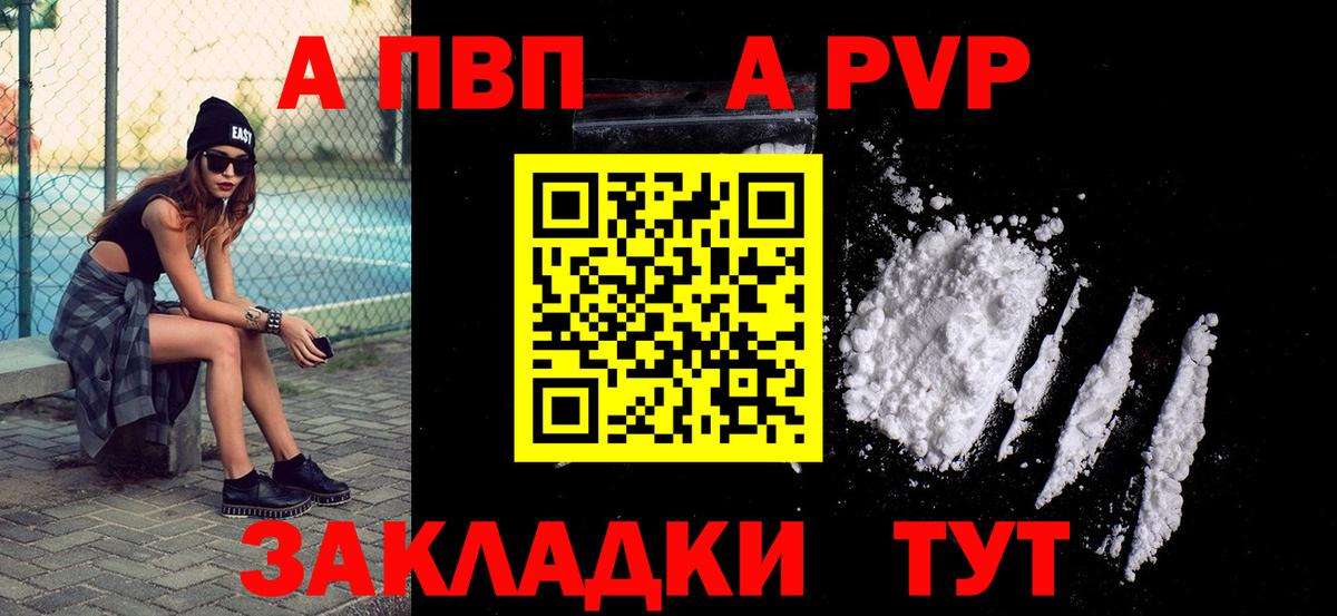 A PVP Соль Изобильный