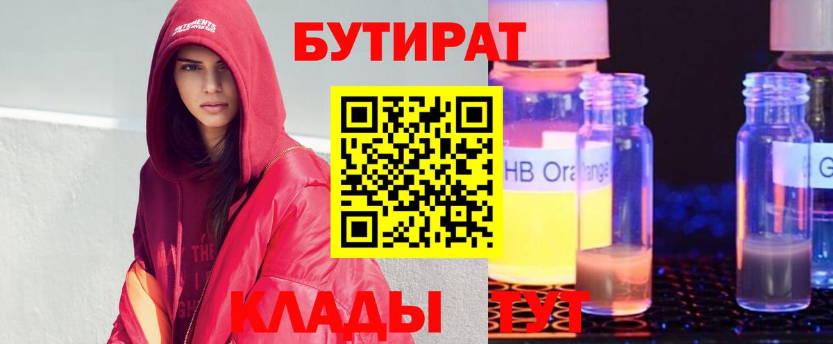 Изобильный  БУТИРАТ Butirat  Бутират  Вход с VPN 
