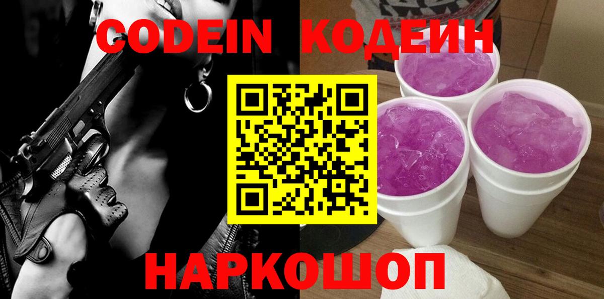 Кодеиновый сироп Lean напиток Lean (лин) Изобильный