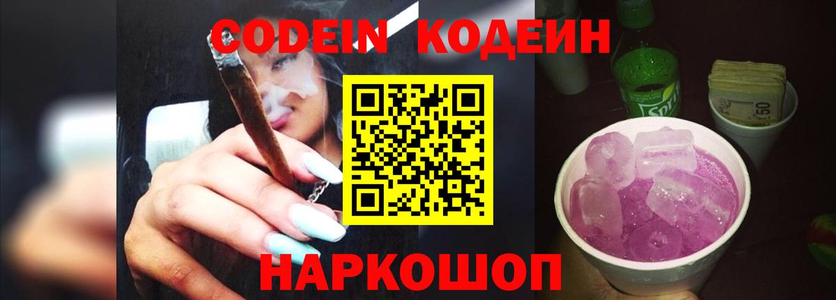Изобильный  Кодеиновый сироп Lean напиток Lean (лин)  Кодеиновый сироп Lean напиток Lean (лин)  Вход с VPN 