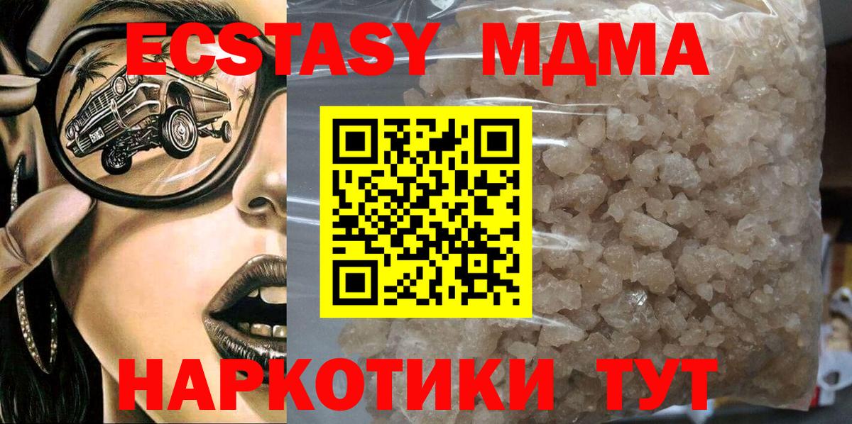 MDMA кристаллы  Вход с VPN  MDMA кристаллы  Изобильный 