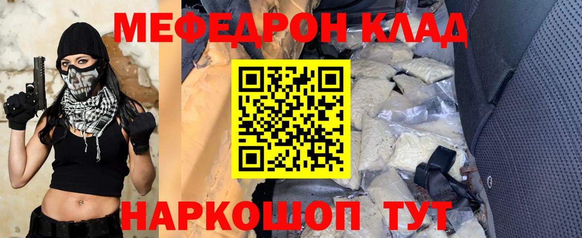 Меф мука  МЯУ-МЯУ кристаллы  МЕФ  Вход с VPN  Изобильный 