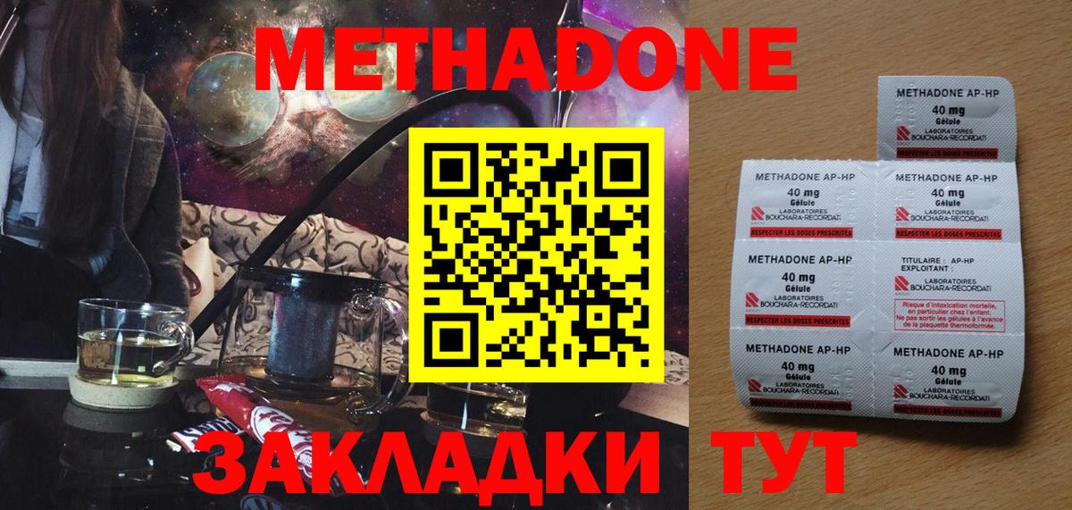 МЕТАДОН methadone Изобильный